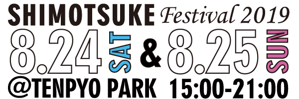 しもつけフェスティバル